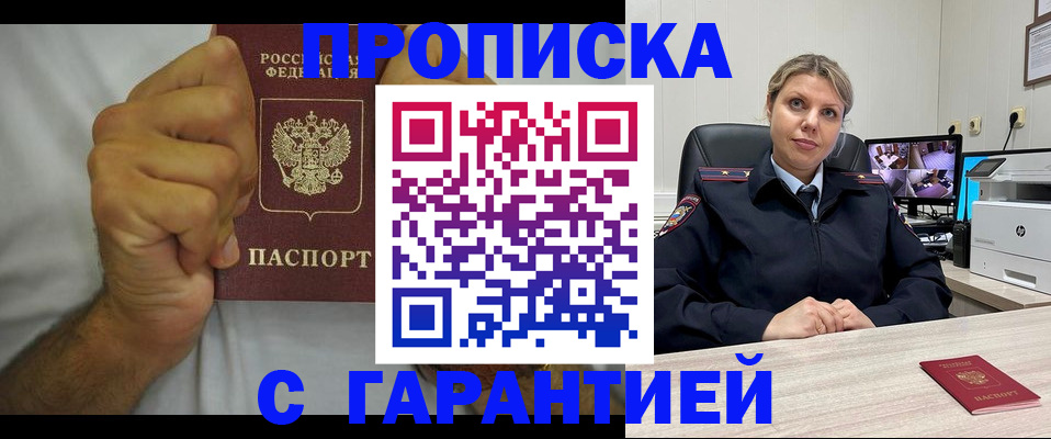 прописка ребенка в Серпухове