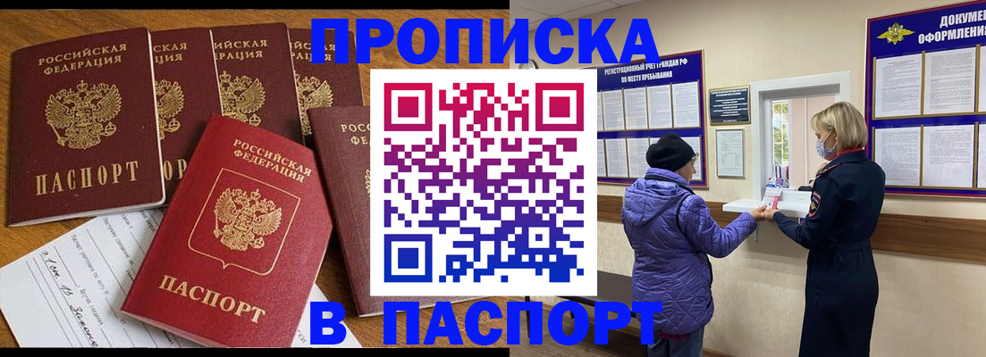 прописка 2025 в Серпухове